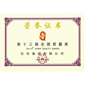 全国质量奖