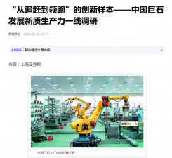 上海证券报：“从追赶到领跑”的创新样本——中国安博电竞发展新质出产力一线调研